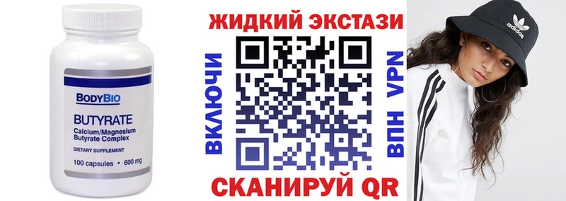 Бутират Butirat Сасово
